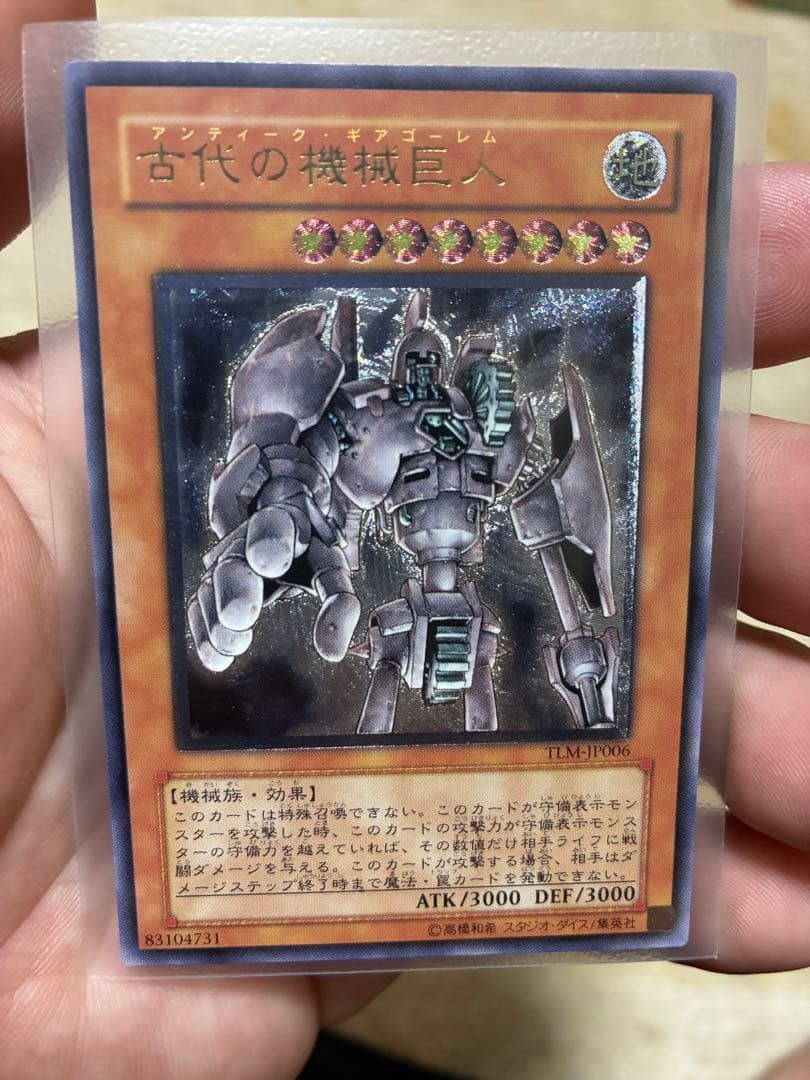 極美品レリーフ】古代の機械巨人 TLM-JP006 アルティメットレア