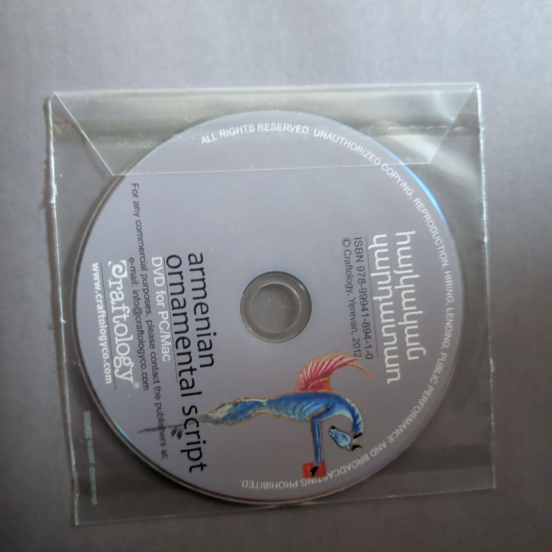 Armenian Ornamental Script DVD付き