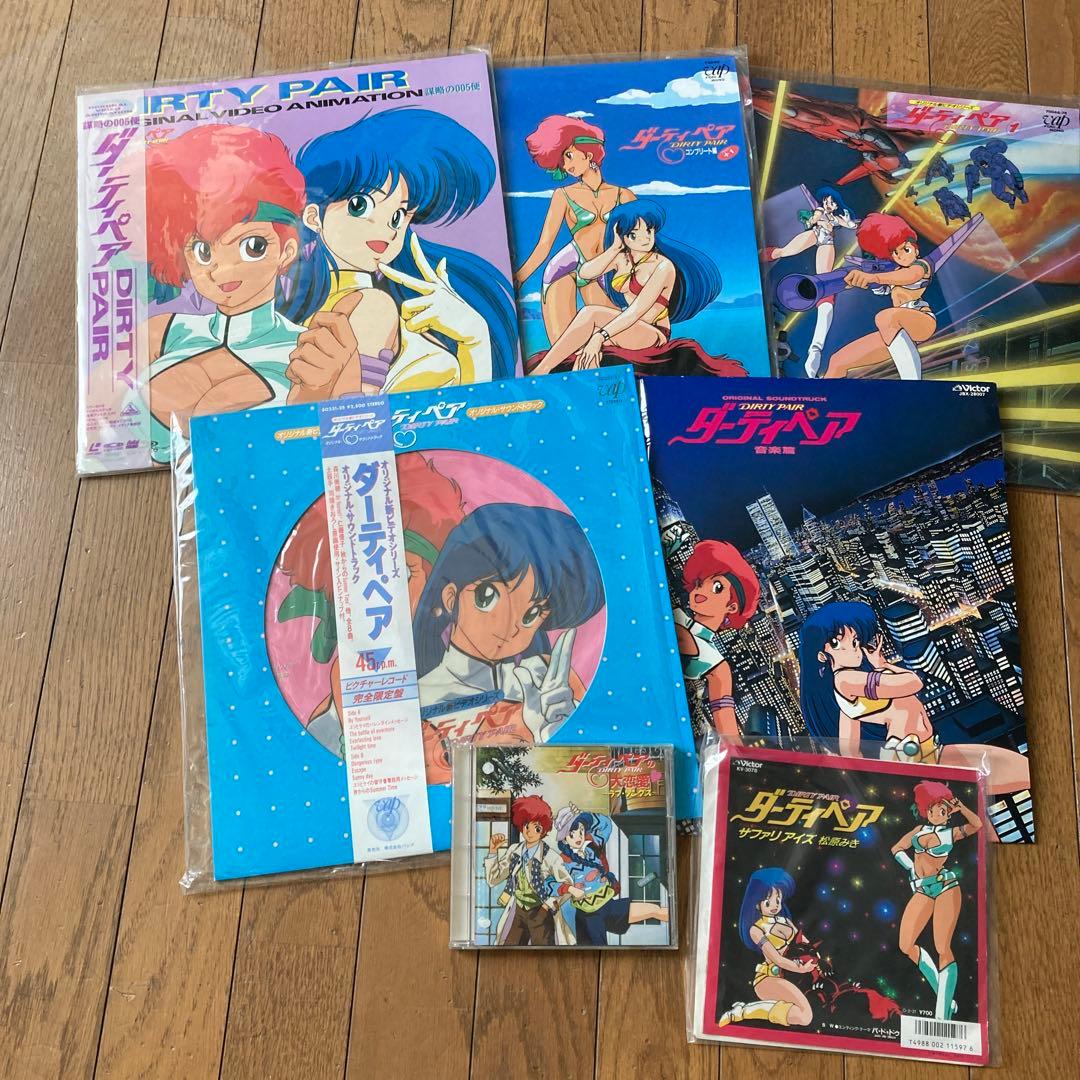 ダーティーペア LD3枚 LP2枚 EP 1 枚 CD1枚 - メルカリ