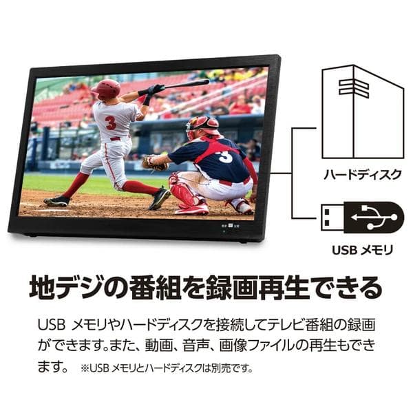 14インチ録画機能付き ポータブルTV壁掛け、スタンド置き車載可能 3WAY