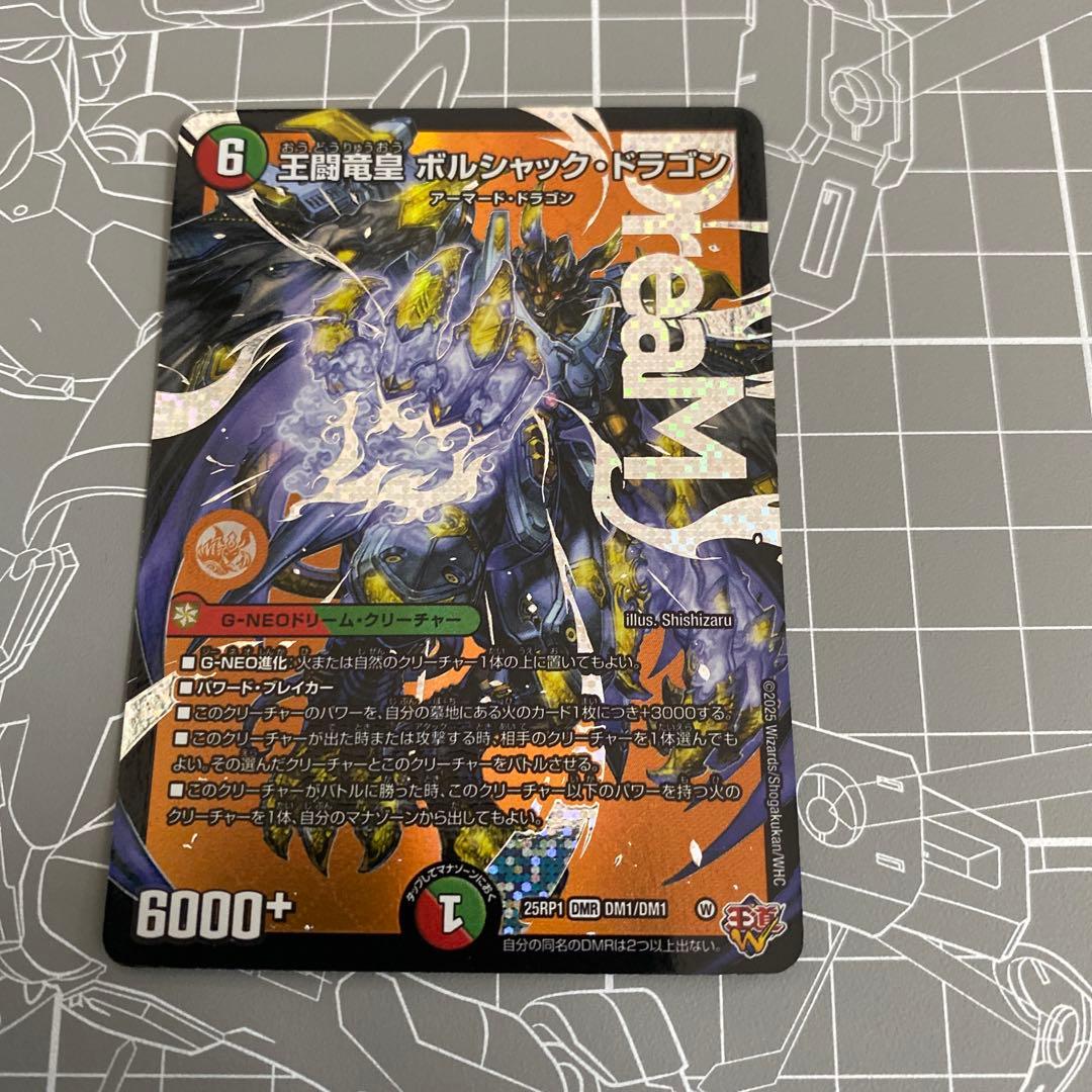 王闘竜皇ボルシャックドラゴン - メルカリ