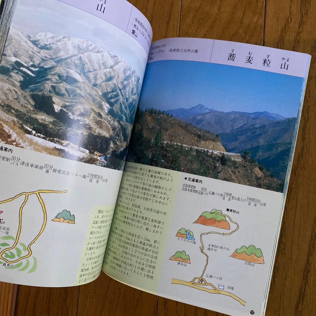 交渉中⚠️#484：ぎふの名山名木 岐阜の自然観察ガイドシリーズ①