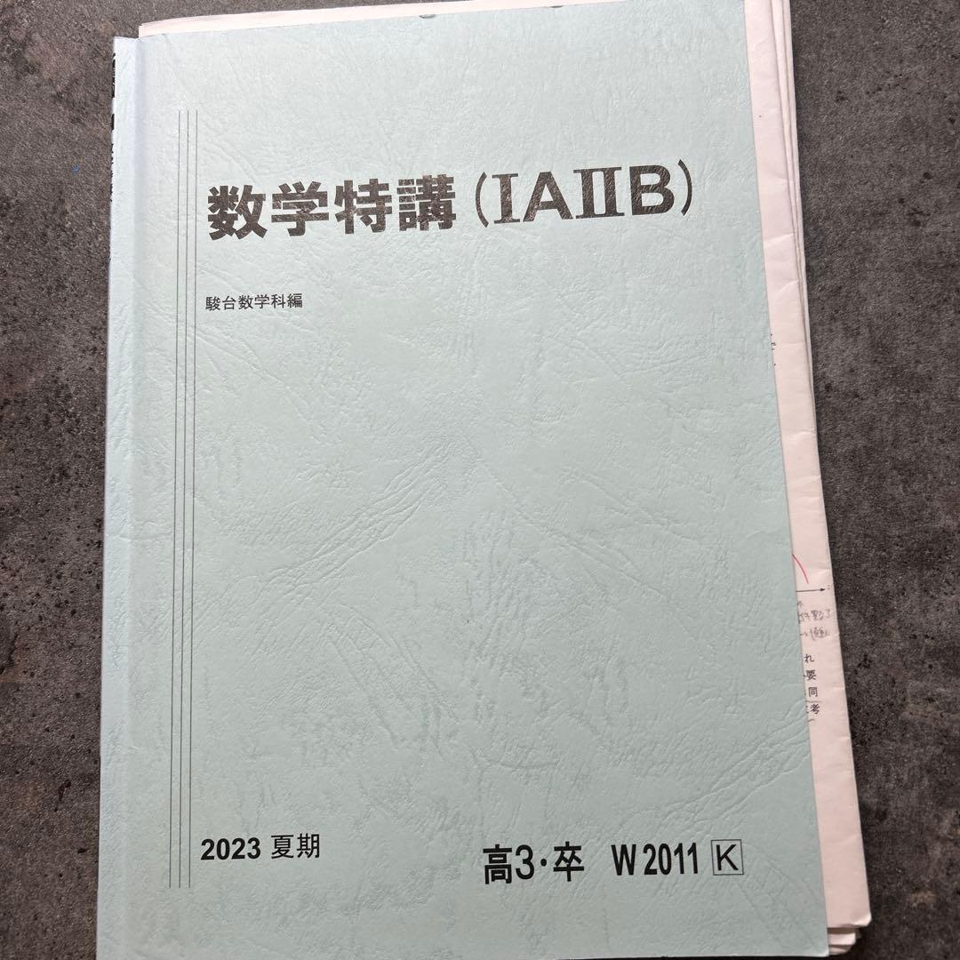 数学特講（1A2B） 杉山義明 駿台 - メルカリ
