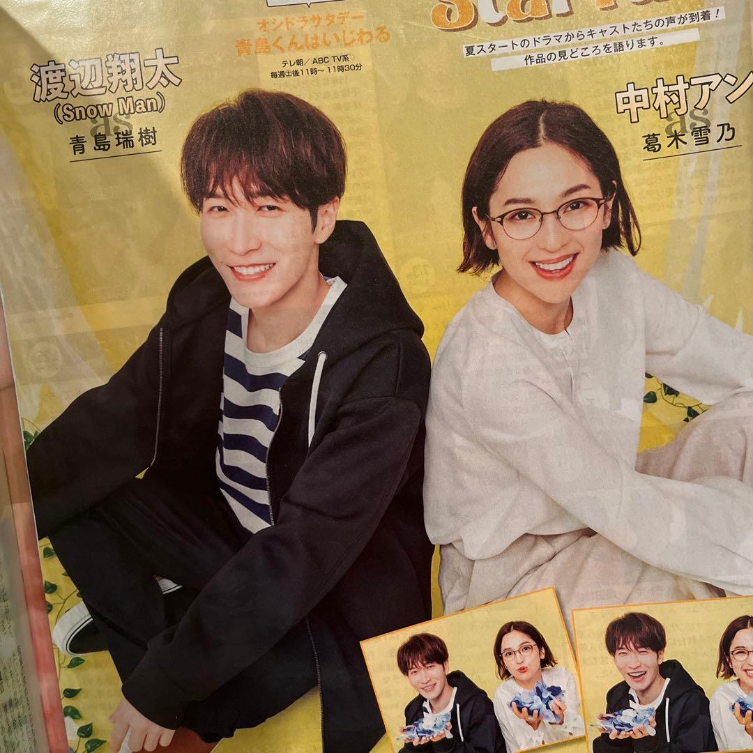 青島くんはいじわる 渡辺翔太 中村アン 切り抜き まとめ売り - メルカリ