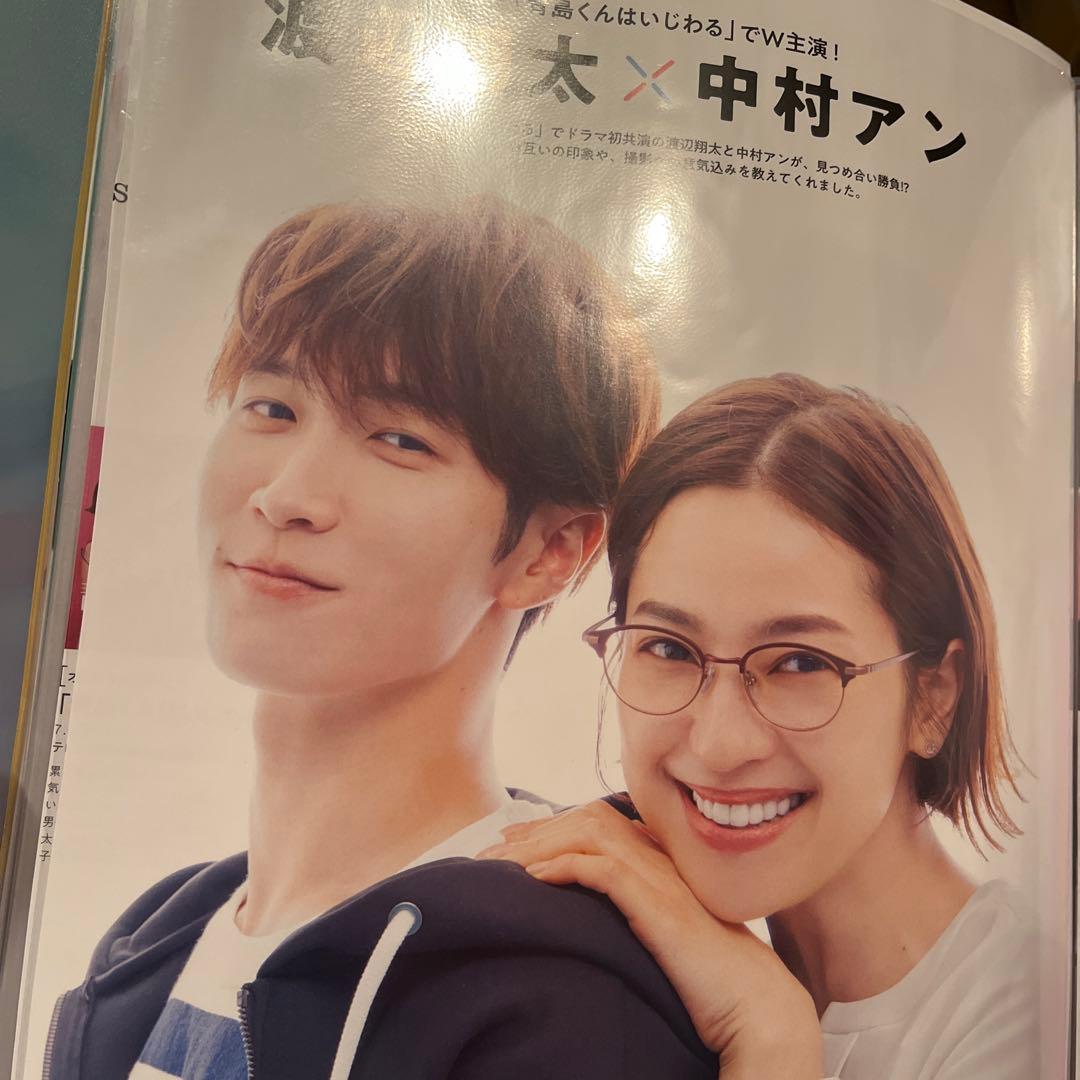 青島くんはいじわる 渡辺翔太 中村アン 切り抜き まとめ売り - メルカリ