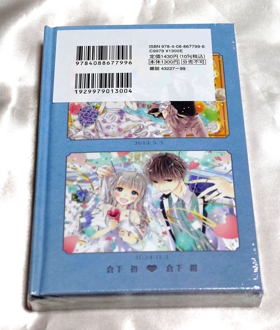 初×婚 17巻 特装版 ういこん 初婚 結婚式招待状風 スペシャルカード付