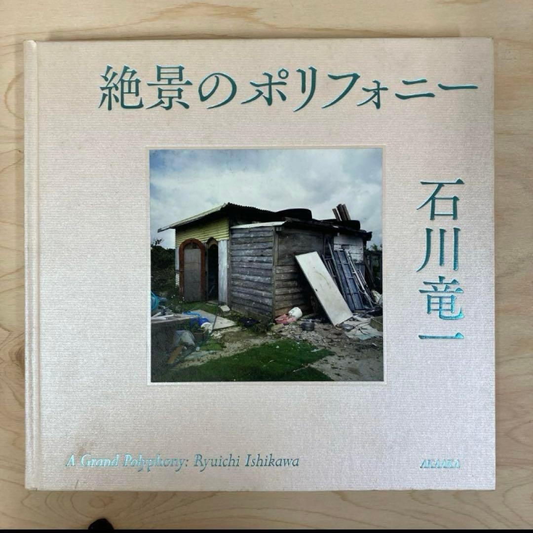 arakakiさま専用okinawan portraitsと絶景のポリフォニー - メルカリ