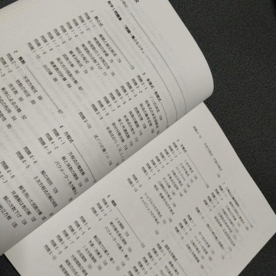 思考回路を磨く数学I問題集 米谷達也 SEG出版 1993年発行初版 - メルカリ