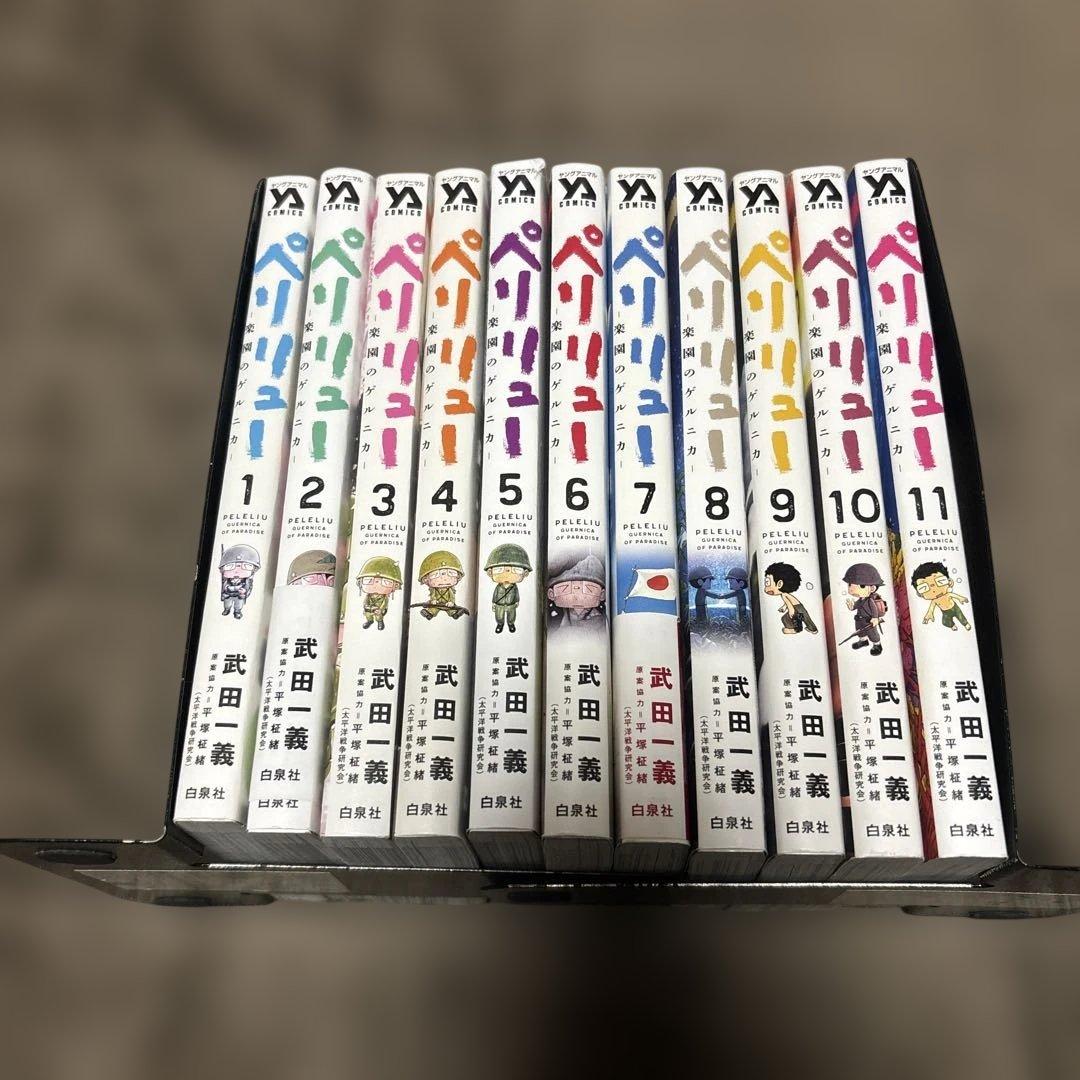 ペリリュー -楽園のゲルニカ- 全巻 1-11巻 武田一義　映画化