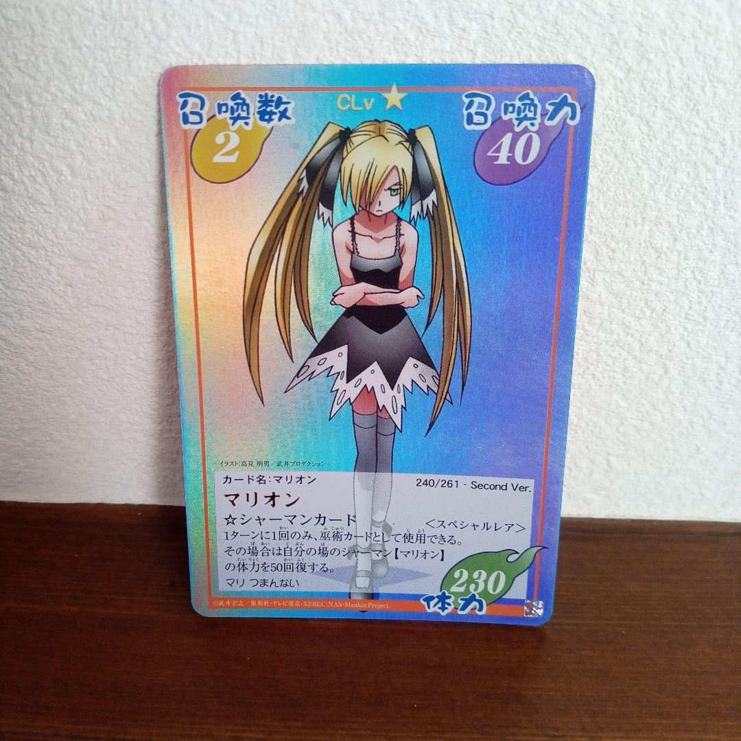 シャーマンキング 超・占事略決 カード マリオン スペシャルレア
