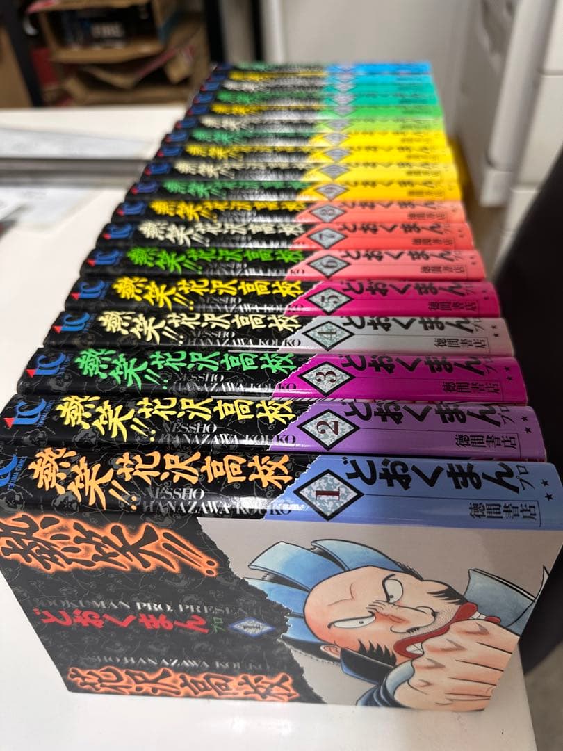 熱笑！！花沢高校 どおくまんプロ 徳間書店 全18巻セット