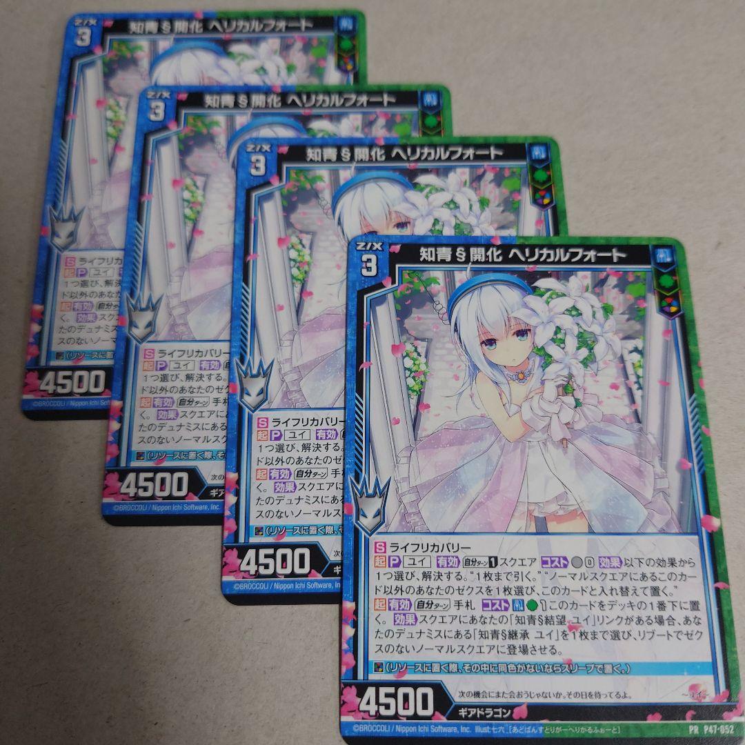 Z/X プロモ 知青開化ヘリカルフォート 4枚セット 即購入OK - メルカリ