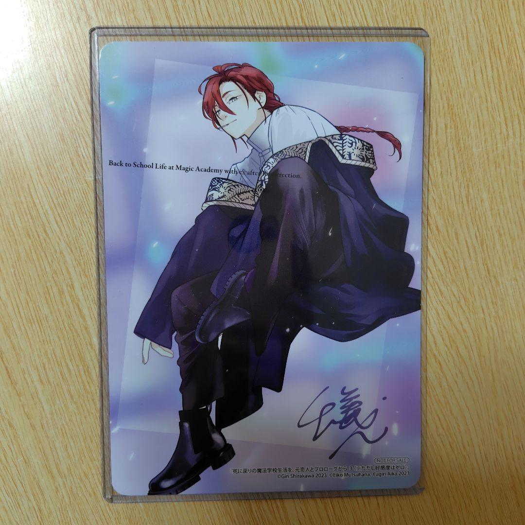 死に戻りの魔法学校生活を、元恋人とプロローグから アニメイト特典6点