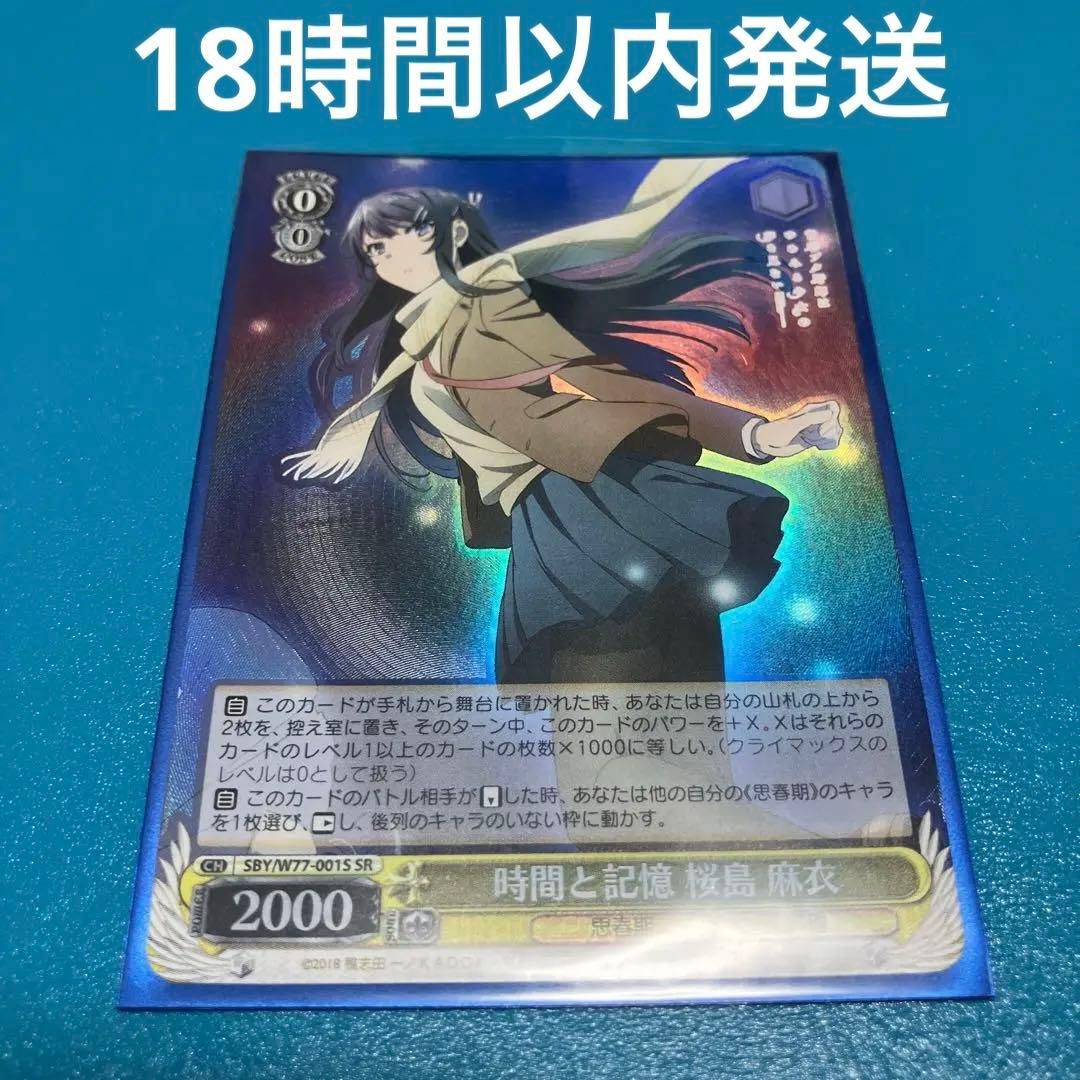 ヴァイスシュヴァルツ 時間と記憶 桜島麻衣 SR - メルカリ