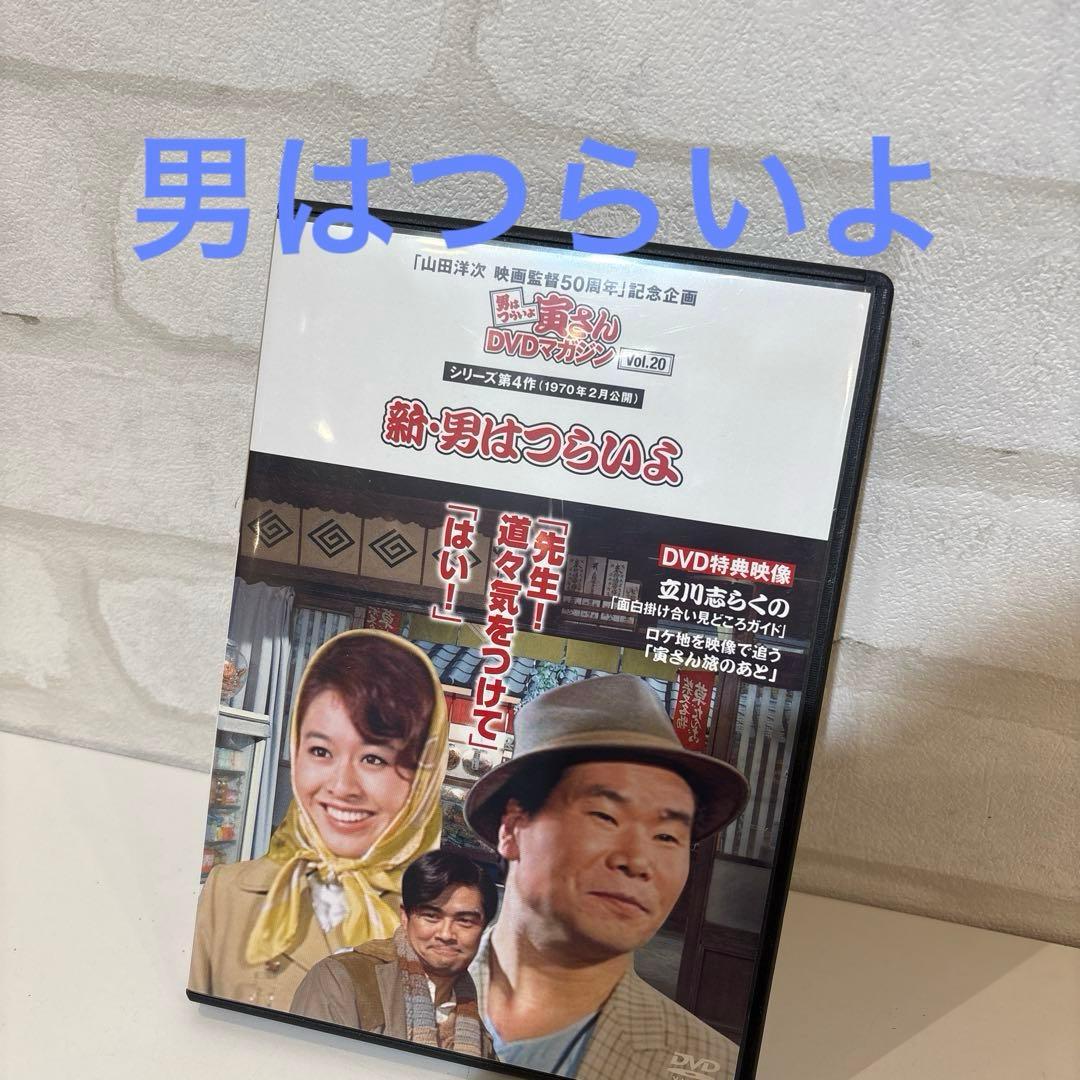 男はつらいよ シリーズ第4作目 Vol.20 - メルカリ