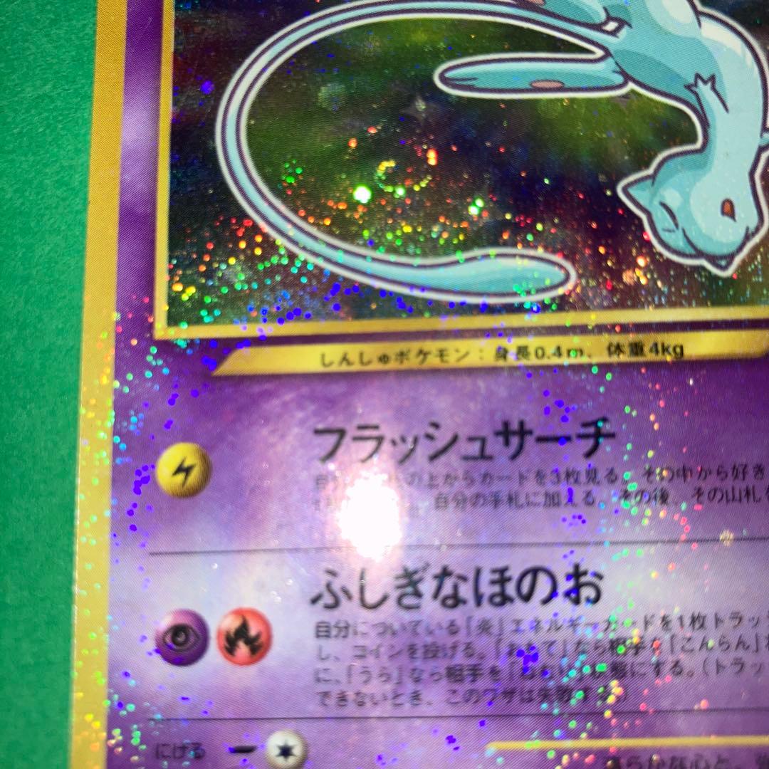 ポケモンカード ひかるミュウ 旧裏 コロコロ センタリング○ プロモ