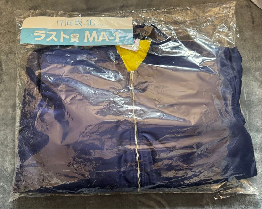日向坂46】一番くじラスト賞MA-1ジャケットフリーサイズ新品未開封