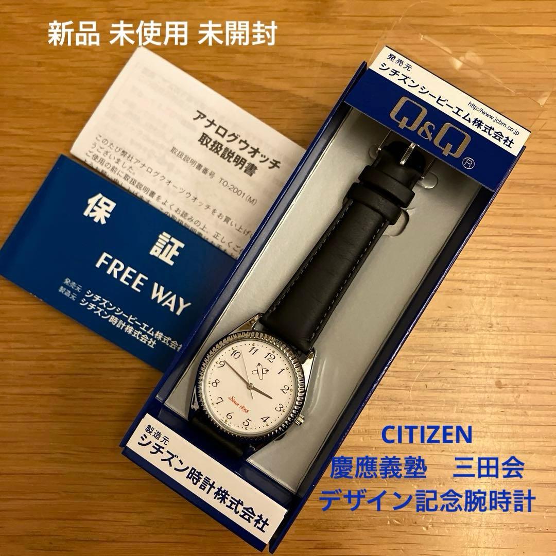 新品 ケース未開封】入手困難 シチズン 慶應大学 記念ノベルティ腕時計