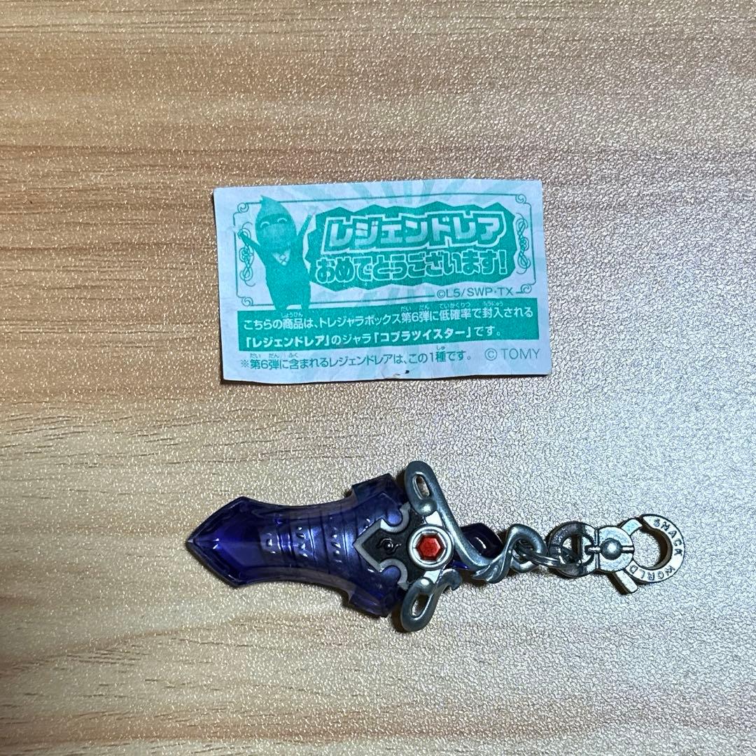 サブキエル様専用】スナックワールド ジャラ レジェンドレア コブラ