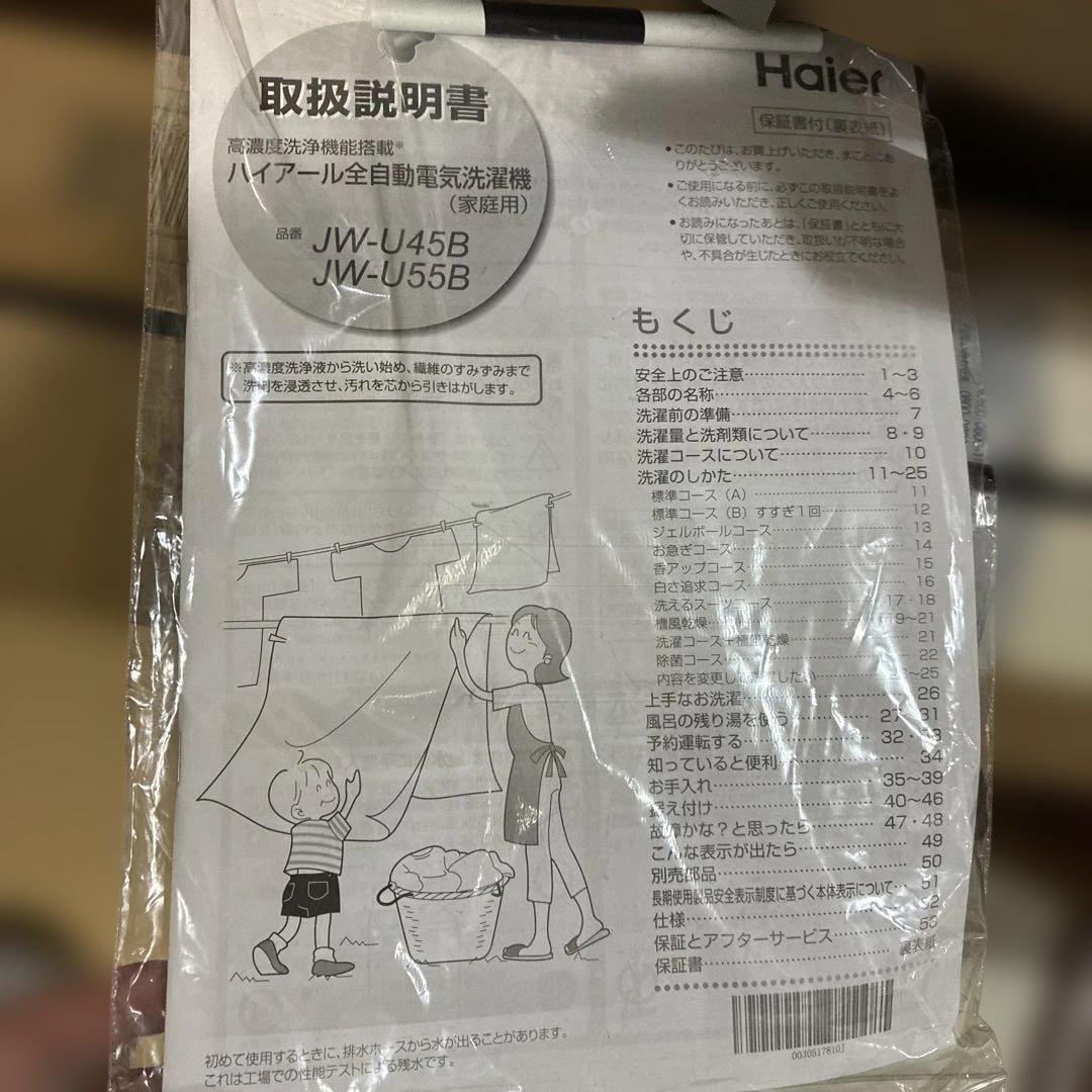 Haier 縦型洗濯機 JW-U55B 5.5kg