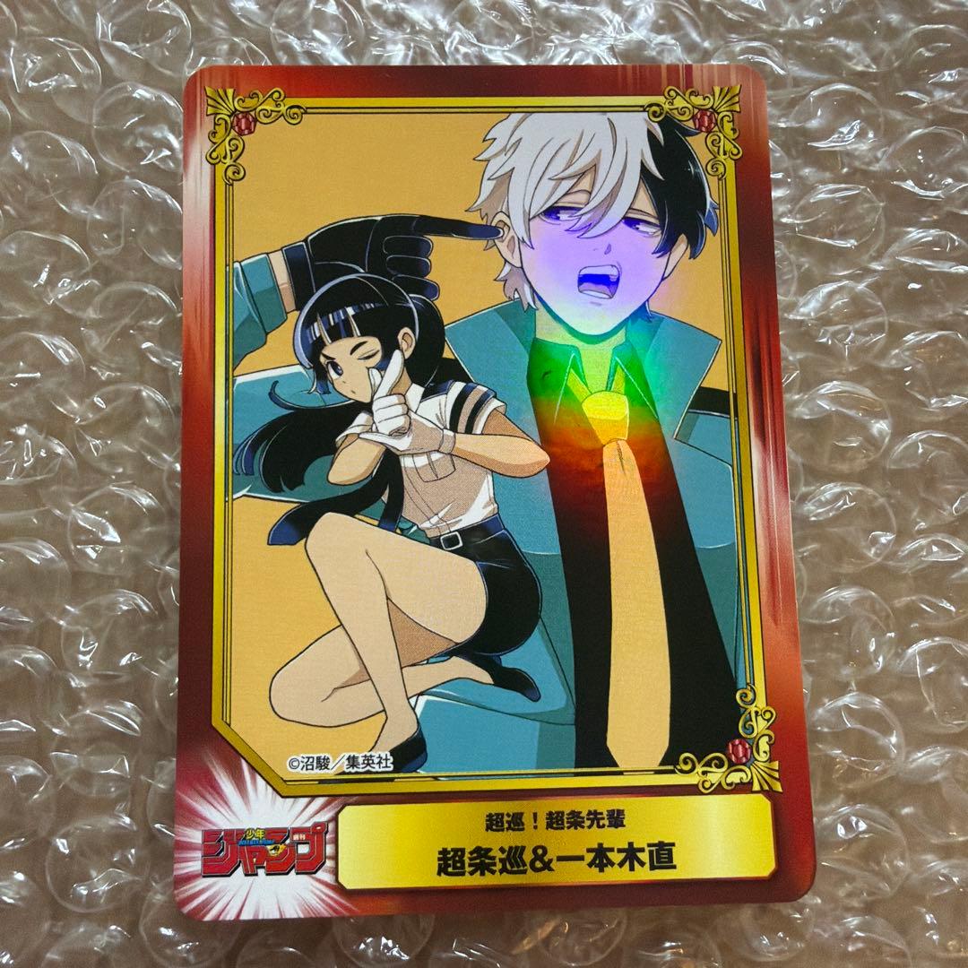 アニメイト 特典 超条巡 一本木直 scfカード 非売品 グッズ - メルカリ