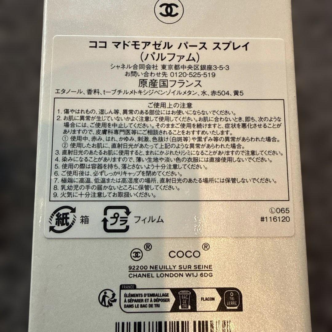 CHANEL COCO Mademoiselle パルファム 7.5ml