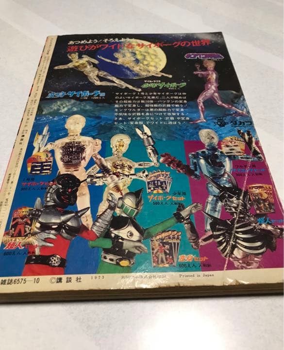 激レア❣️テレビマガジン(昭和48年10月号)あだち充レインボーマン
