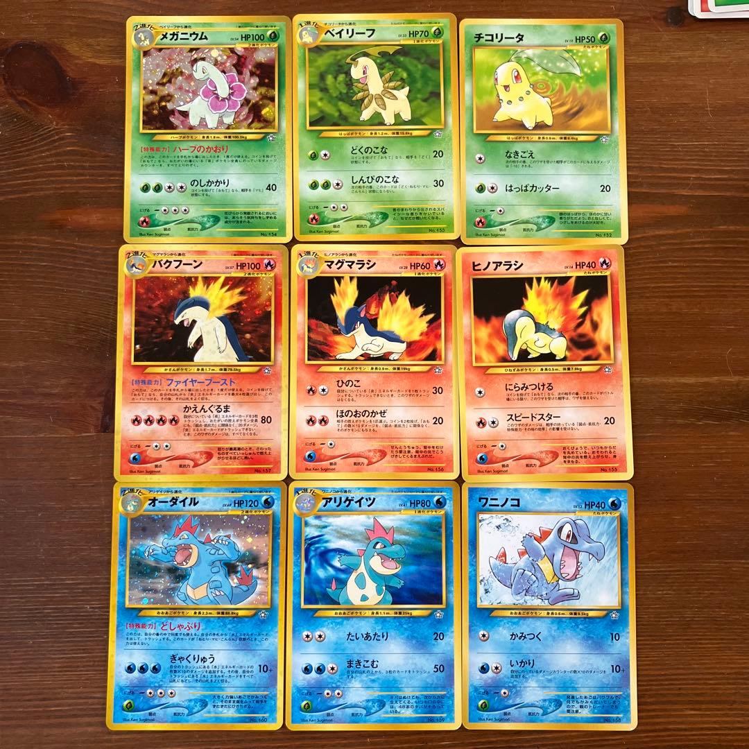 旧裏】メガニウム・バクフーン・オーダイル他 御三家9枚まとめ売り