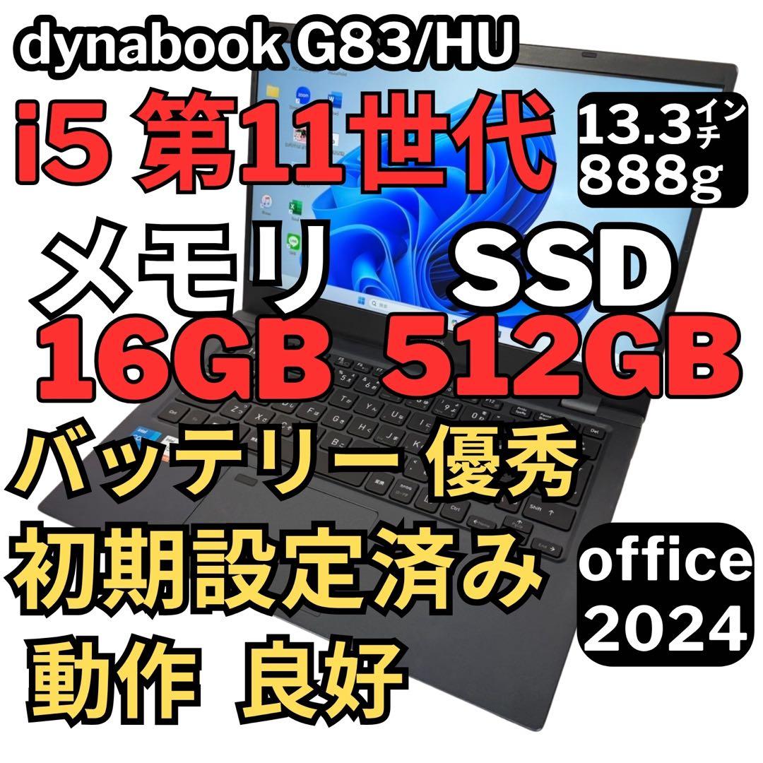 80.G83/HU 超軽量 i5-11世代 16G512G Office2024 - メルカリ