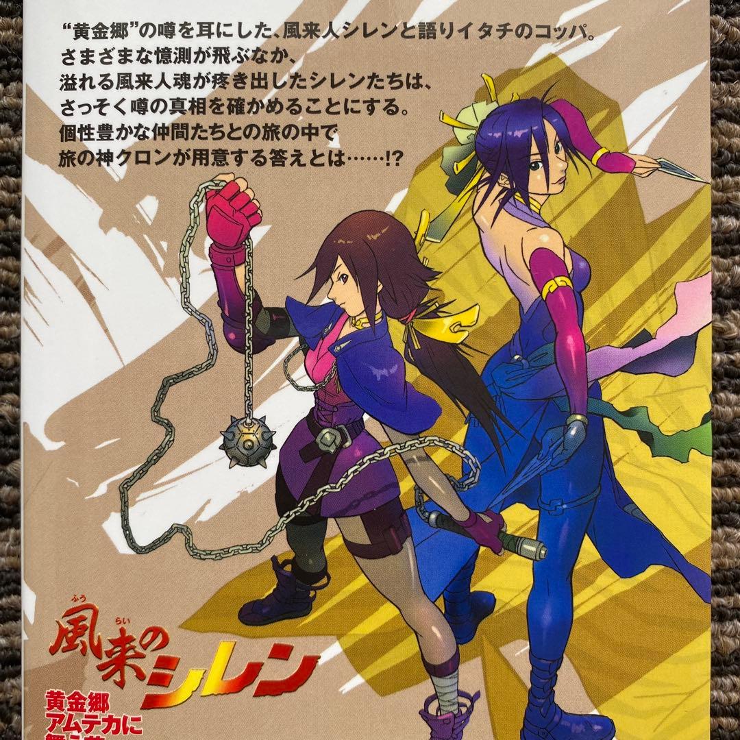 風来のシレン 黄金郷アムテカに舞う花 (CHUNSOFT NOVELS) - メルカリ