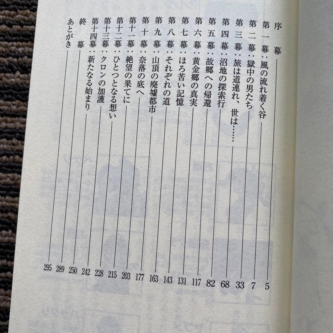 風来のシレン 黄金郷アムテカに舞う花 (CHUNSOFT NOVELS) - メルカリ