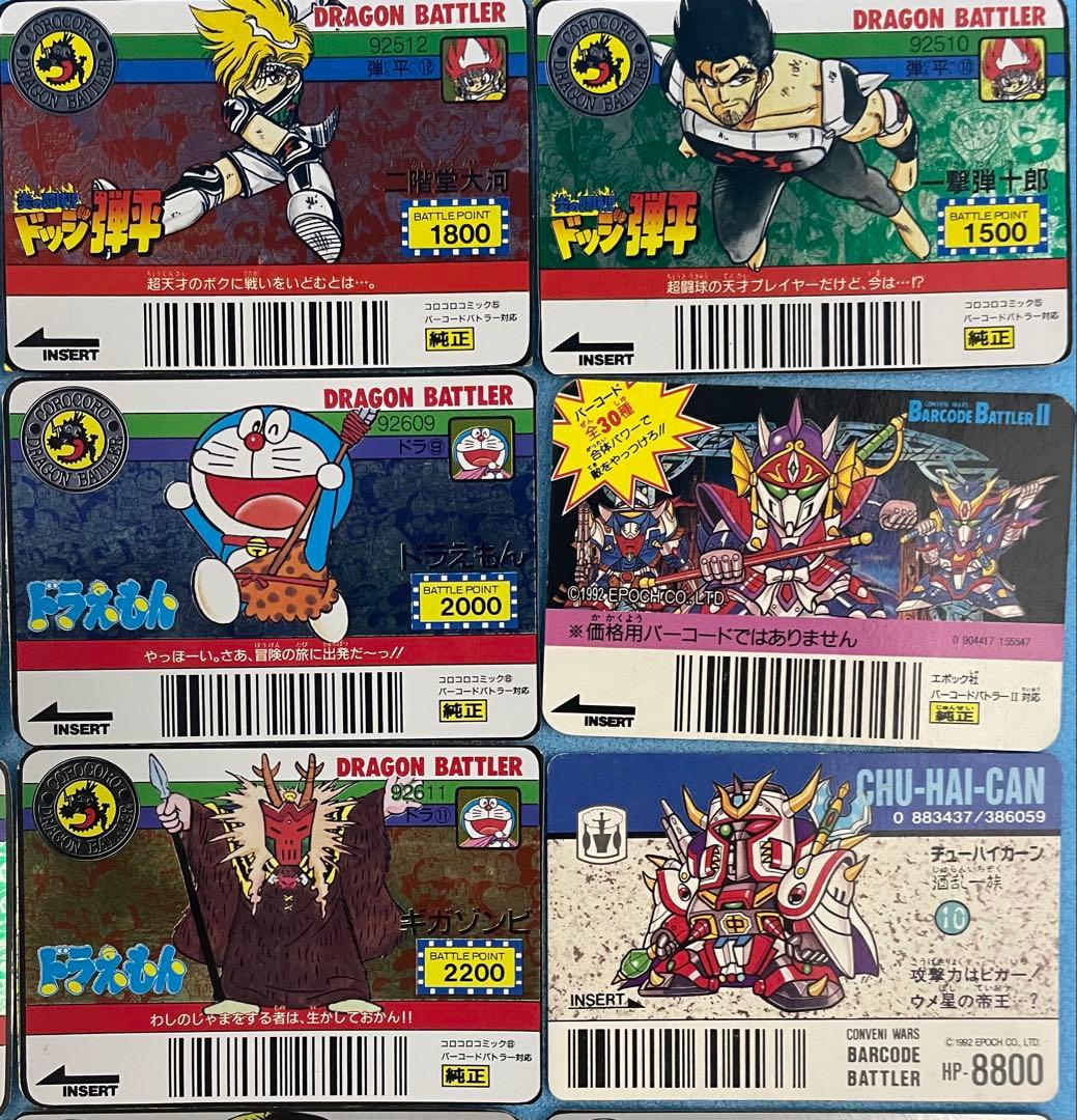 コロコロ付録 バーコードバトラー おぼっちゃまくん ドッジ弾平