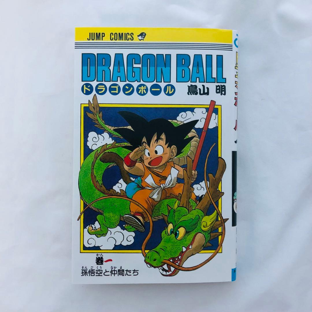 初版 ドラゴンボール 1巻 1985年 第1刷発行鳥山明 週刊少年ジャン