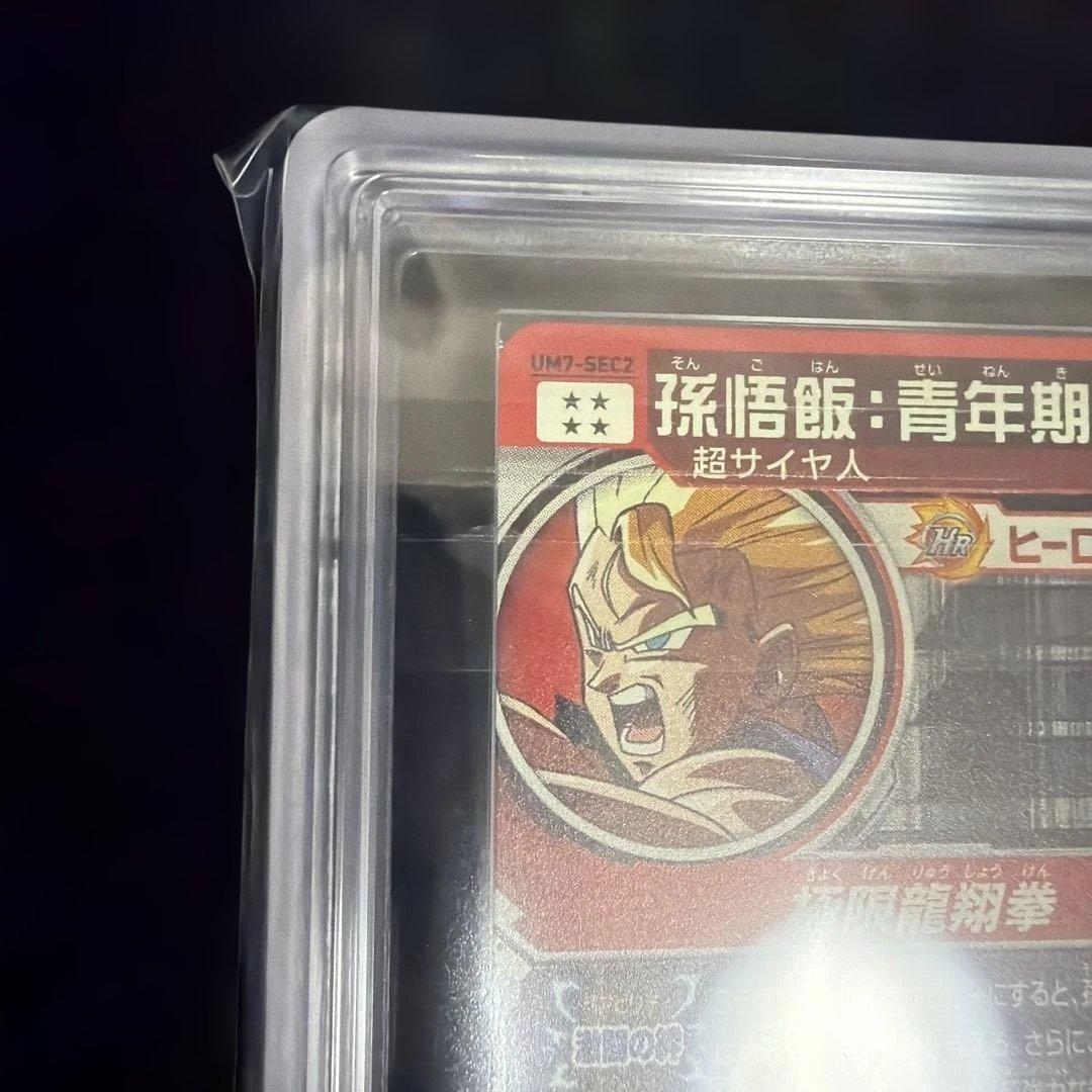 ARS10 UM7-SEC2 孫悟飯 青年期 - メルカリ