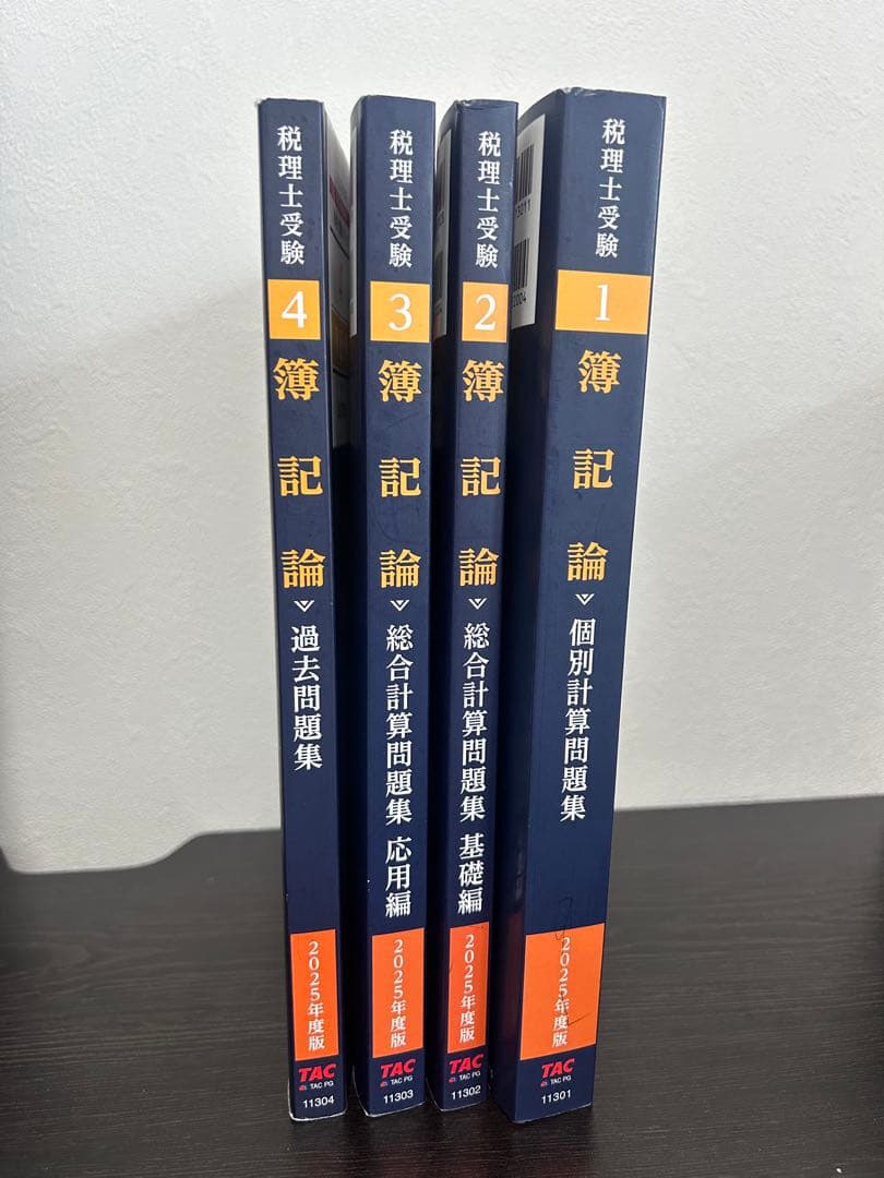 TAC 税理士受験シリーズ 簿記論1~4 2025年度版 税理士受験シリーズ 2025年度版 4 簿記論 過去問題集 | 資格本のTAC