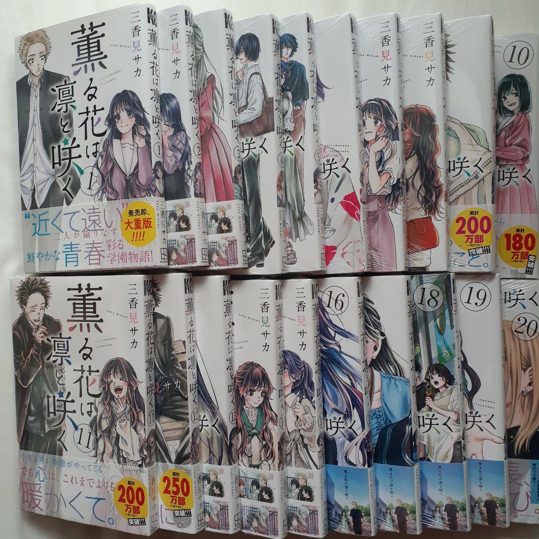 薫る花は凛と咲く　三香見サカ 薫る花は凛と咲く(21) (少年マガジンKC) | 三香見 サカ |本 | 通販