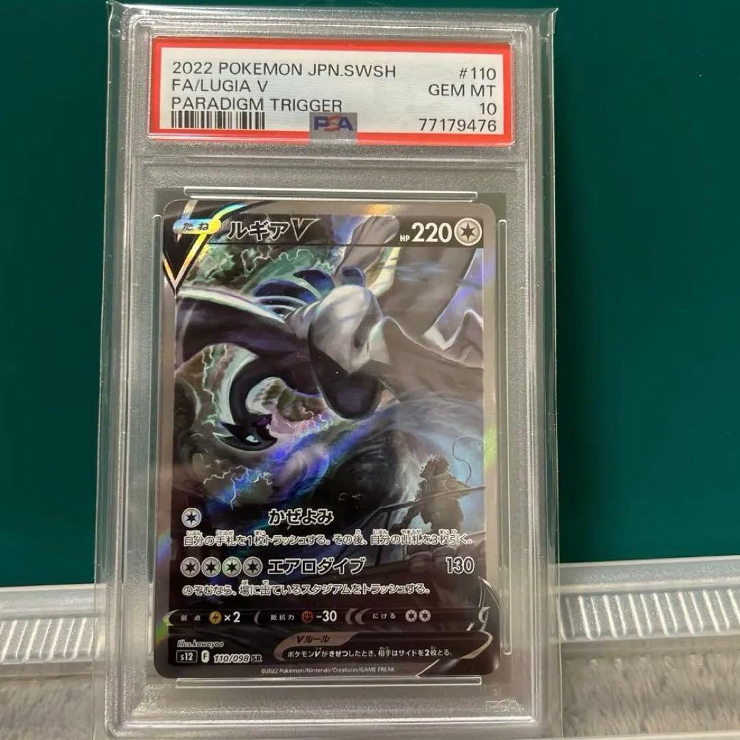 高騰中】ルギアV SA パラダイムトリガ110/098 PSA10 - メルカリ