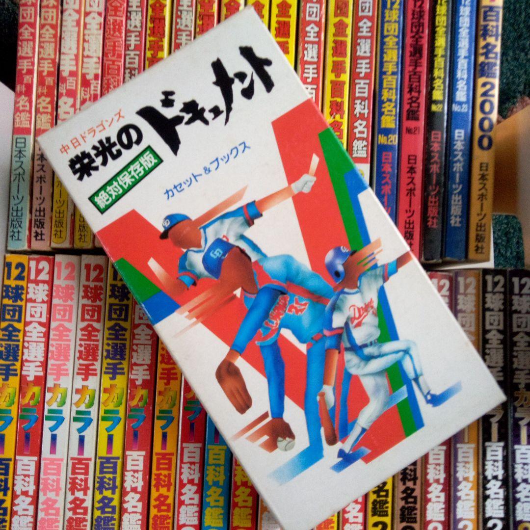 プロ野球12球団全選手名鑑1981-2020 40冊 ＋ サインボール - メルカリ