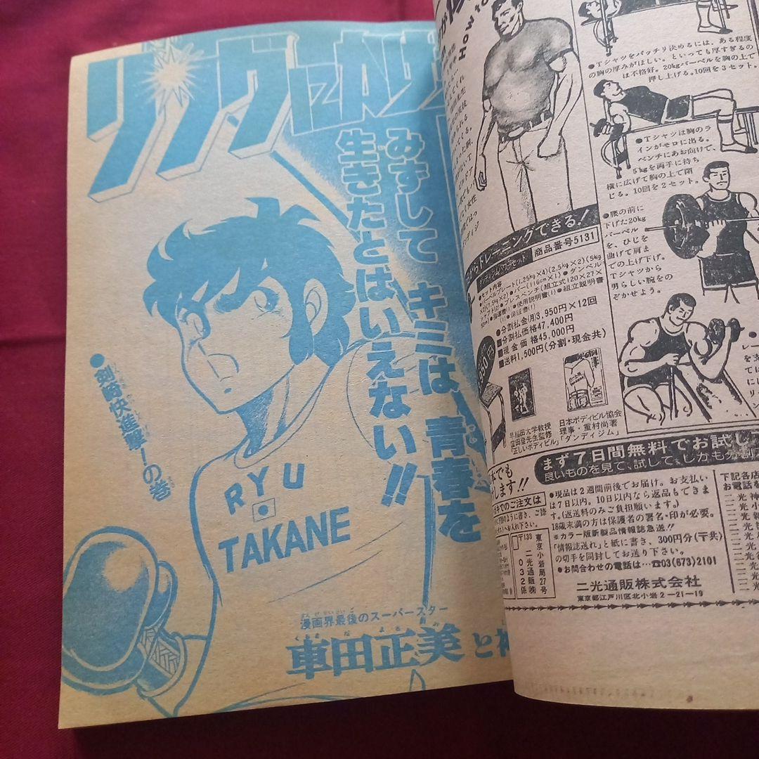 当時物美品】週刊 少年 ジャンプ 1981年30号 漫画 アニメ - メルカリ