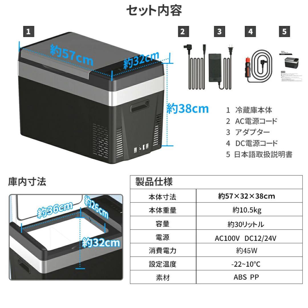 車載冷蔵庫 30L -22℃〜10℃ 45W12V/24V車に対応