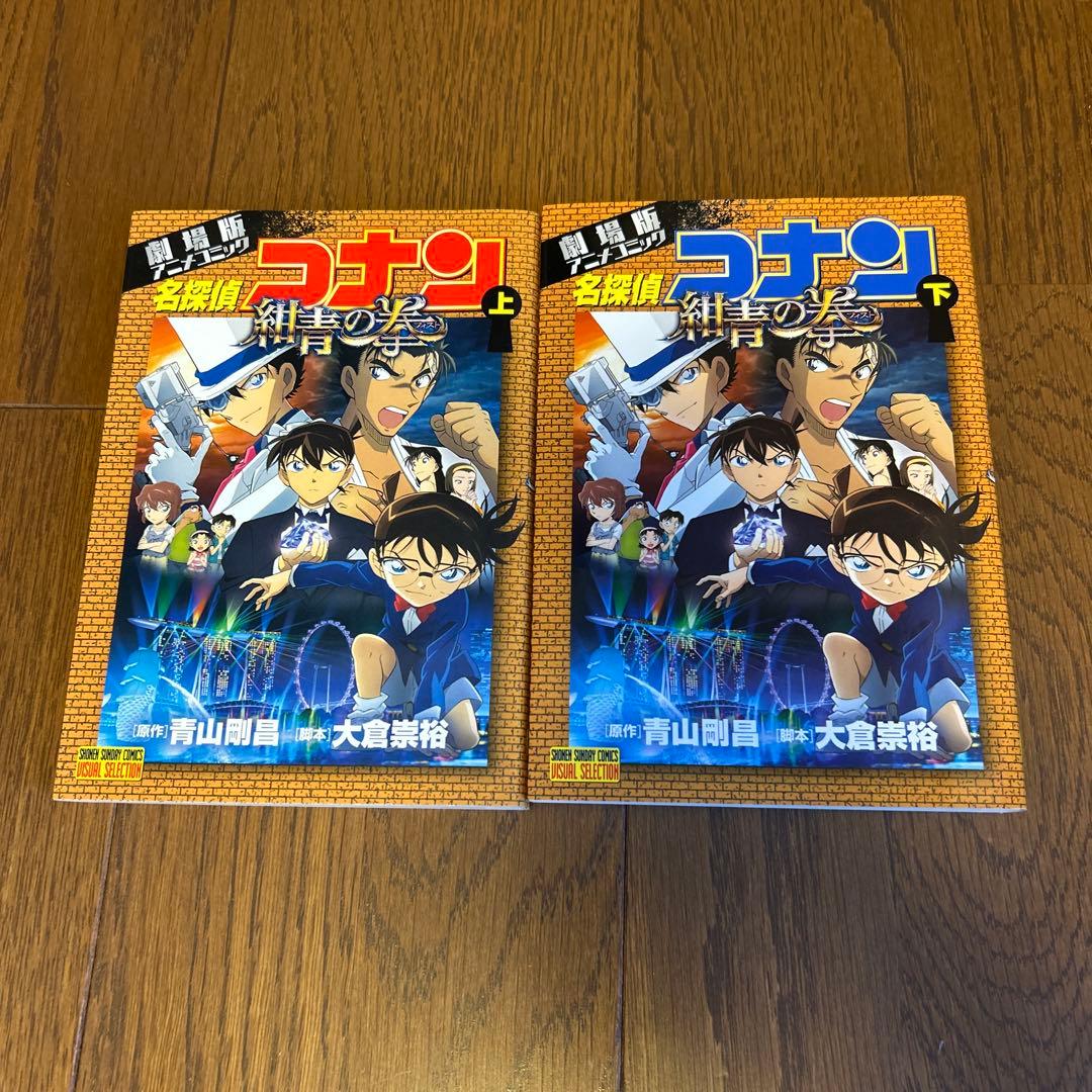 名探偵コナン 映画漫画セット - メルカリ
