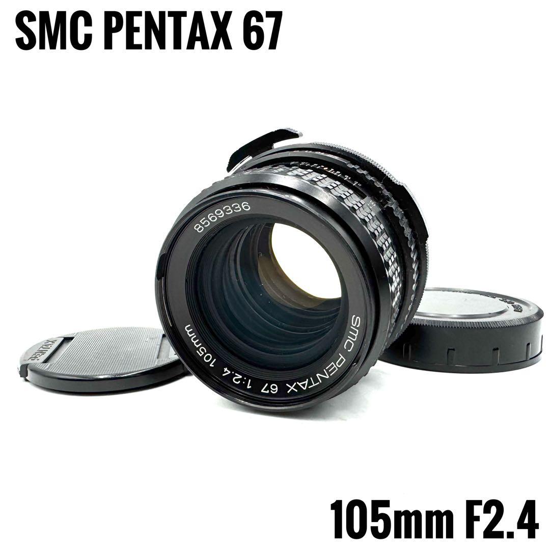 ❁完動品❁SMC PENTAX ペンタックス 67 105mm f2.4 SMC PENTAX67 105mmF2.4 中古価格比較 - 価格.com