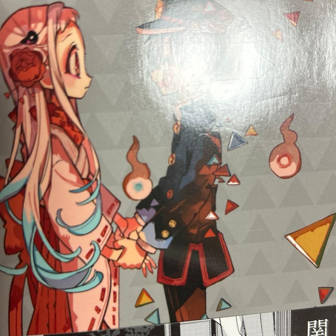 地縛少年花子くん 15巻 特装版 アクリルキーホルダー2個セット ミニ