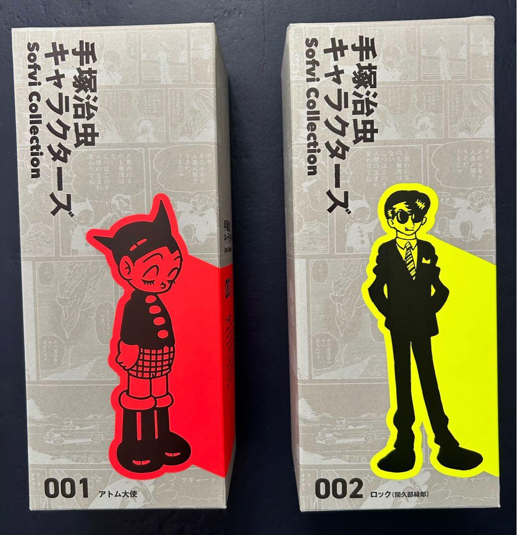 アトム大使（初期）&ロック（間久部緑郎）の通販はau PAY マーケット