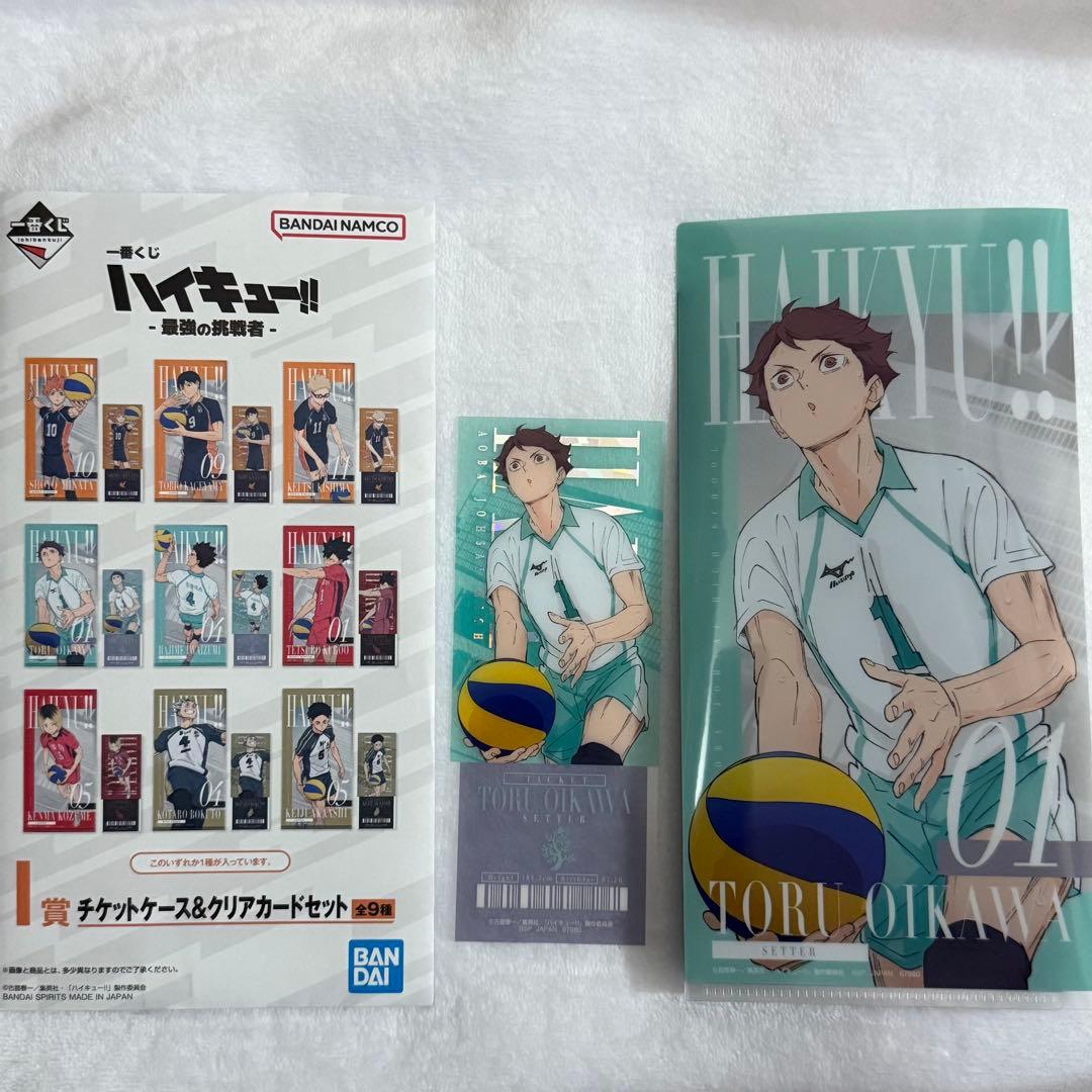一番くじ ハイキュー 及川徹 チケットケース＆クリアカードセット