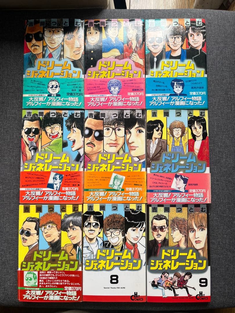 希少品】ドリームジェネレーションアルフィー物語 全9巻セットTHE