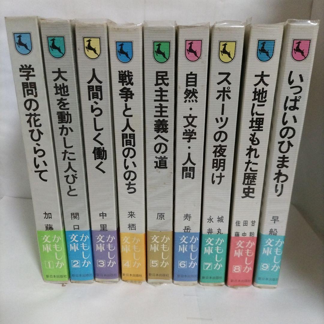 かもしか文庫シリーズ〈1~9巻セット〉新日本出版社 火の鳥 コミック 1-11巻セット (GAMANGA BOOKS) | 手塚 治虫 |本
