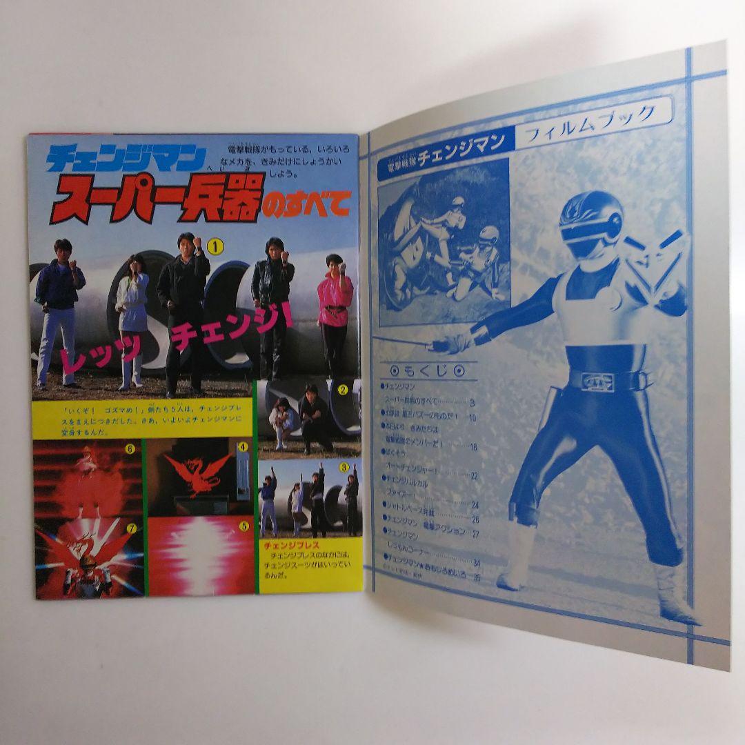 テレビマガジン」スペシャル5（美品・テレビマガジン1985年5月号