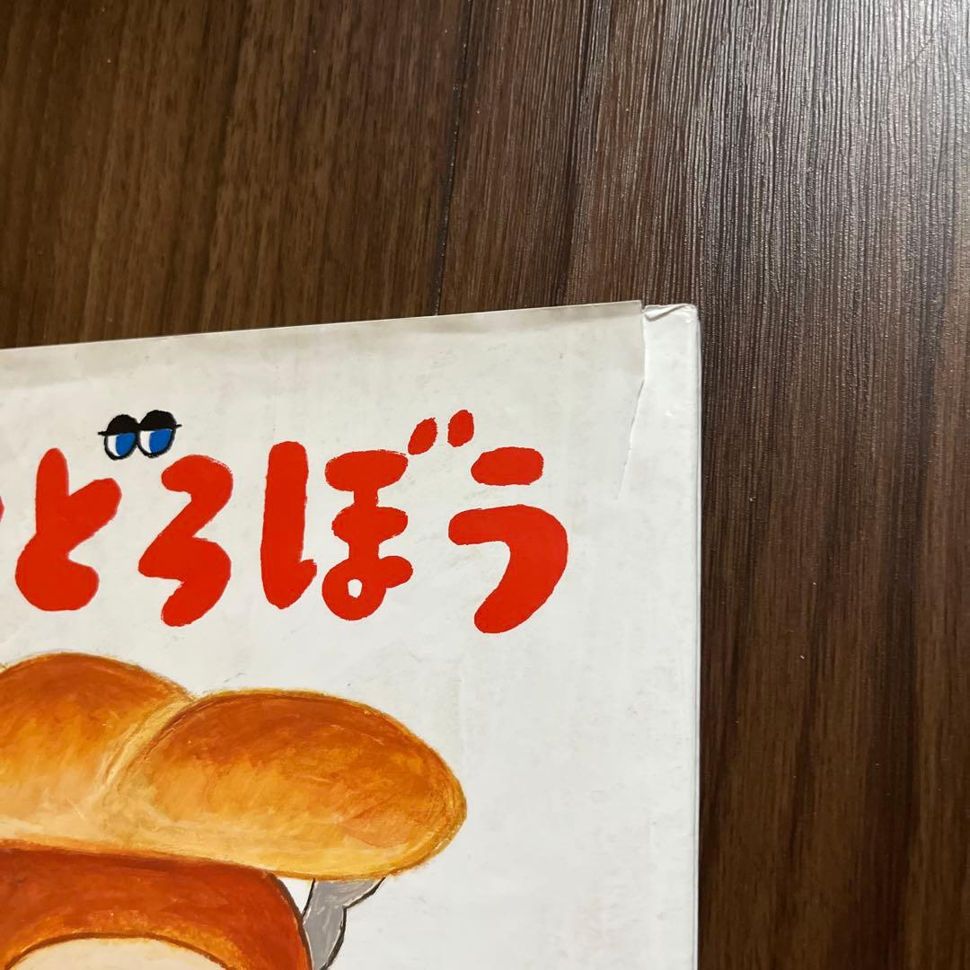 《大人気》パンどろぼう 絵本 7冊セット 柴田ケイコ　全巻