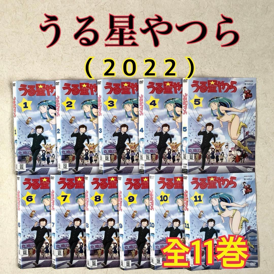うる星やつら （2022） 全11巻 DVDレンタル落ち - メルカリ